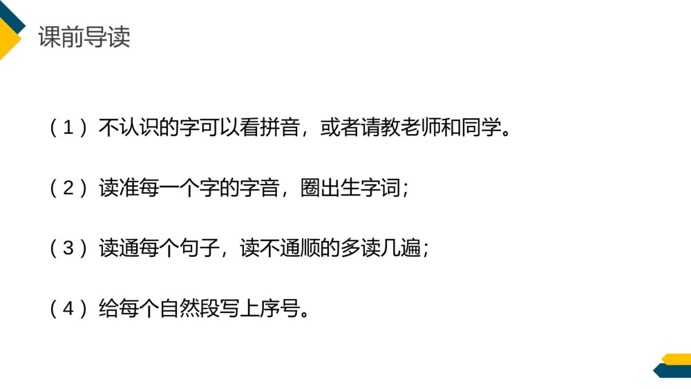 小学三年级语文下册第八单元《慢性子裁缝和急性子顾客》PPT教学课件4