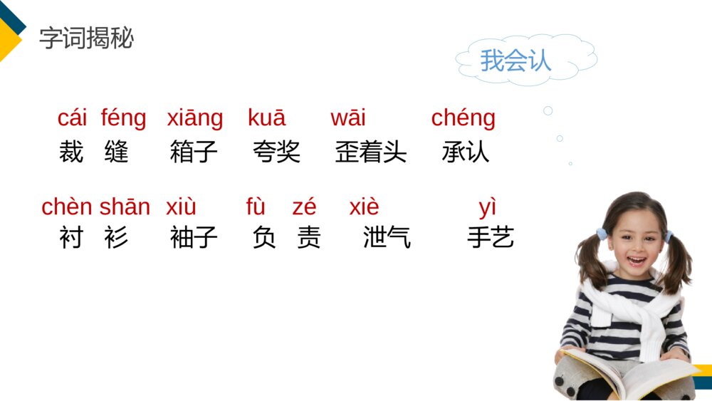 小学三年级语文下册第八单元《慢性子裁缝和急性子顾客》PPT教学课件5