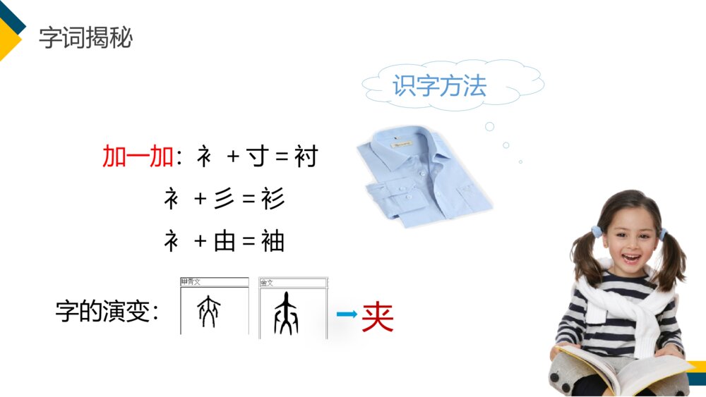 小学三年级语文下册第八单元《慢性子裁缝和急性子顾客》PPT教学课件6