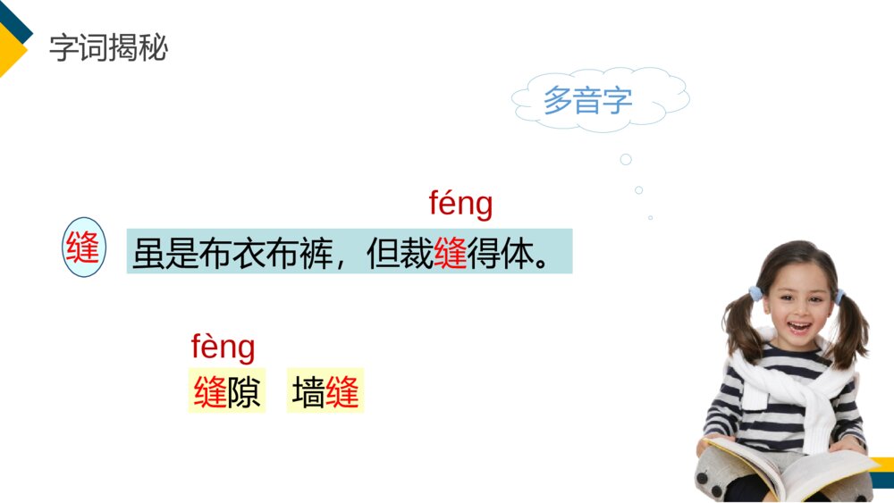 小学三年级语文下册第八单元《慢性子裁缝和急性子顾客》PPT教学课件7