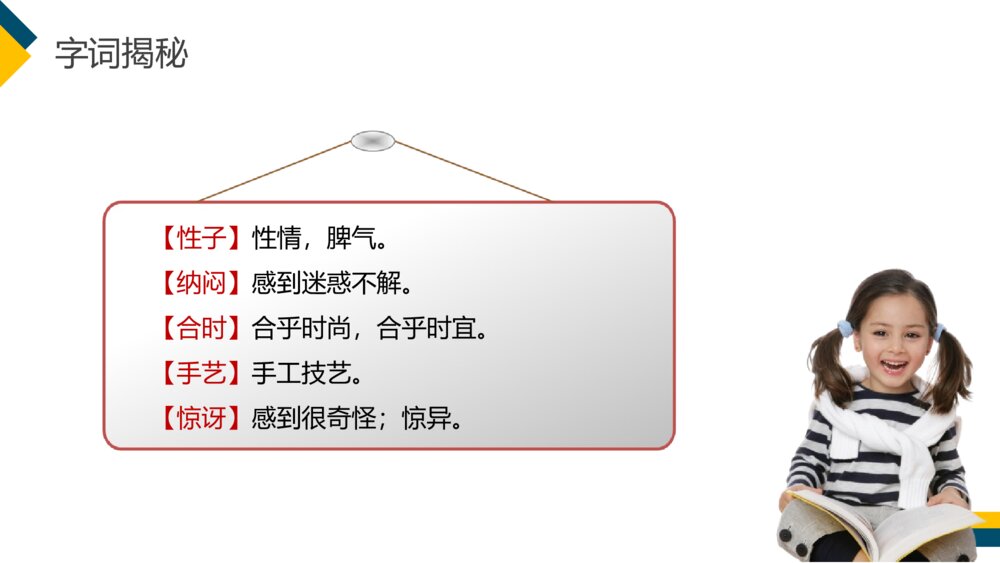 小学三年级语文下册第八单元《慢性子裁缝和急性子顾客》PPT教学课件8