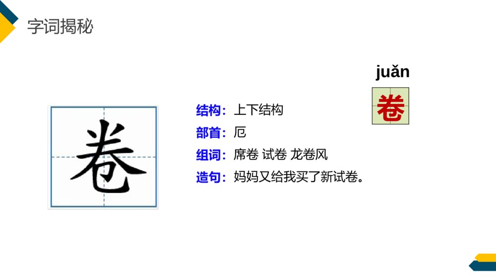 小学三年级语文下册第八单元《慢性子裁缝和急性子顾客》PPT教学课件10