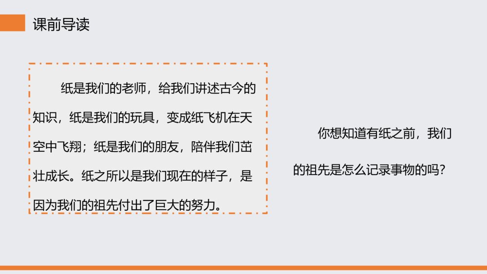 小学三年级语文下册第三单元《纸的发明》PPT教学课件4