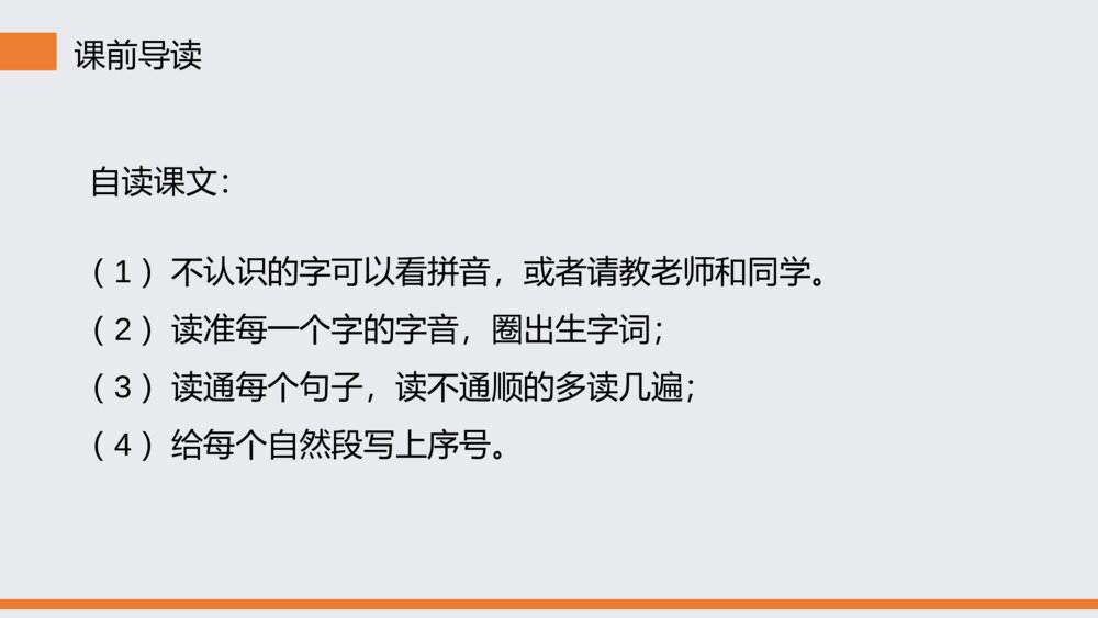 小学三年级语文下册第三单元《纸的发明》PPT教学课件6