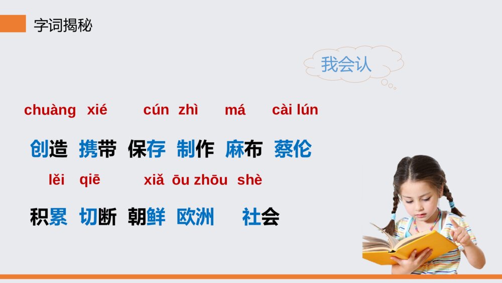 小学三年级语文下册第三单元《纸的发明》PPT教学课件7