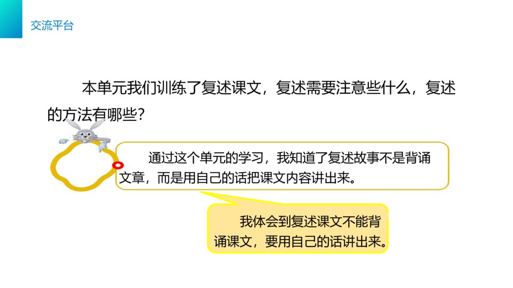 小学三年级语文下册第八单元《语文园地八》PPT教学课件3