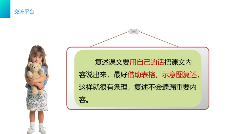 小学三年级语文下册第八单元《语文园地八》PPT教学课件5