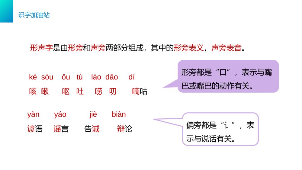 小学三年级语文下册第八单元《语文园地八》PPT教学课件7