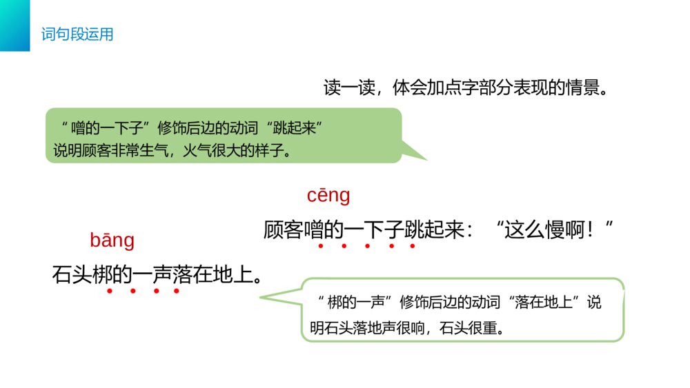 小学三年级语文下册第八单元《语文园地八》PPT教学课件9