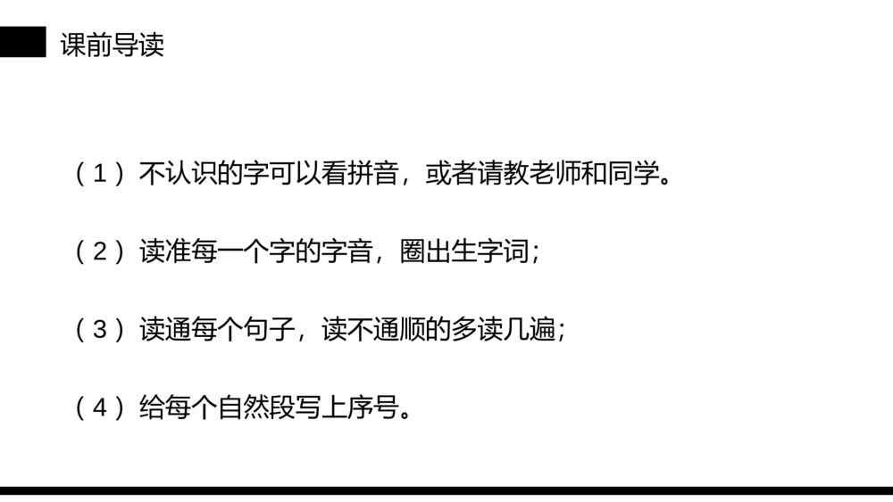 小学三年级语文下册第五单元《宇宙的另一边》PPT教学课件6