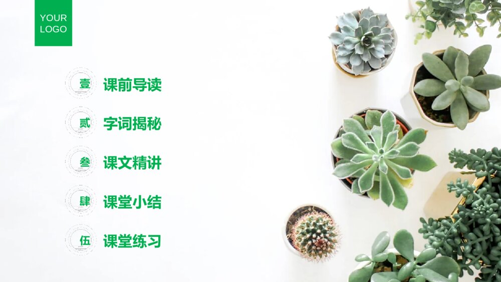小学三年级语文下册第一单元《习作——我的植物朋友》PPT教学课件2