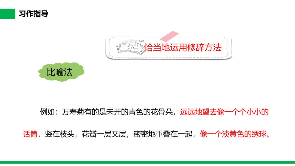 小学三年级语文下册第一单元《习作——我的植物朋友》PPT教学课件9