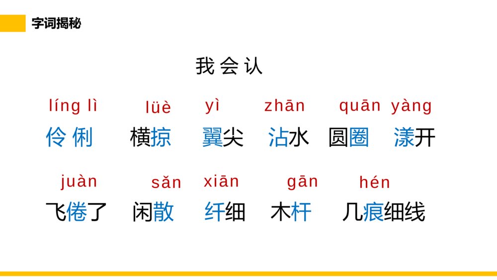 小学三年级语文下册第一单元《燕子》PPT教学课件6