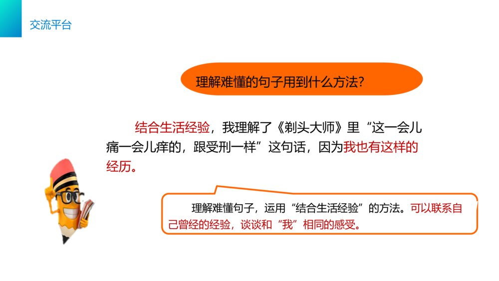 小学三年级语文下册第六单元《语文园地六》PPT教学课件4