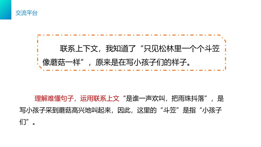 小学三年级语文下册第六单元《语文园地六》PPT教学课件5