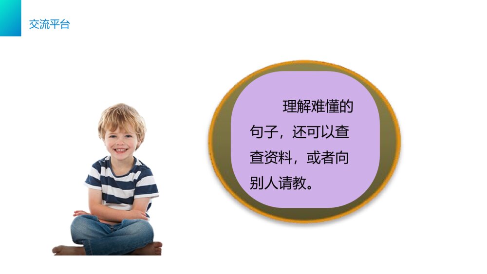 小学三年级语文下册第六单元《语文园地六》PPT教学课件6