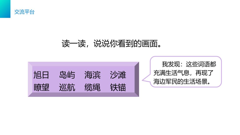 小学三年级语文下册第六单元《语文园地六》PPT教学课件8