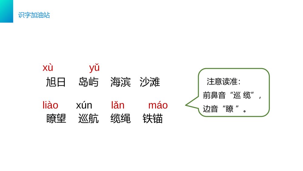 小学三年级语文下册第六单元《语文园地六》PPT教学课件9