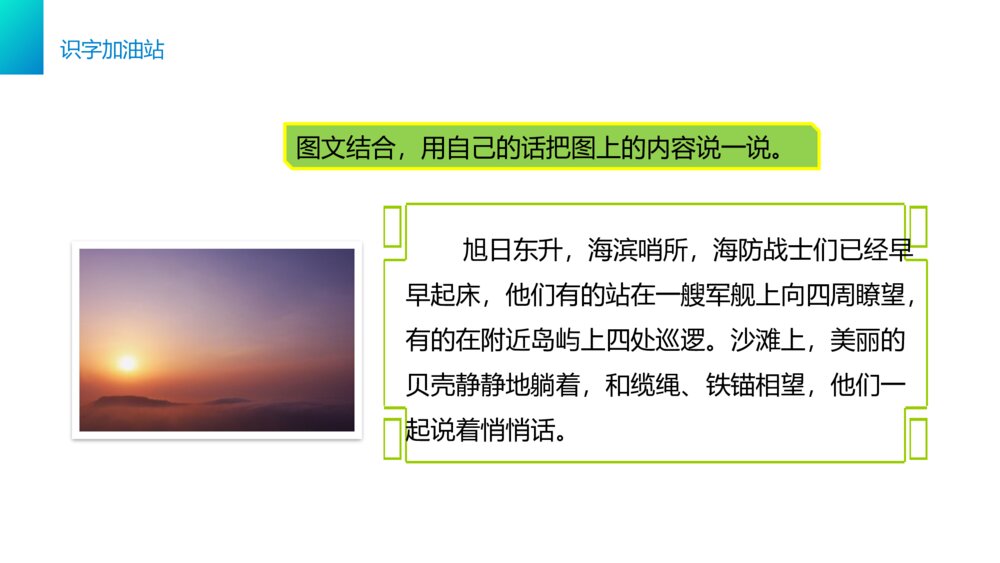 小学三年级语文下册第六单元《语文园地六》PPT教学课件10