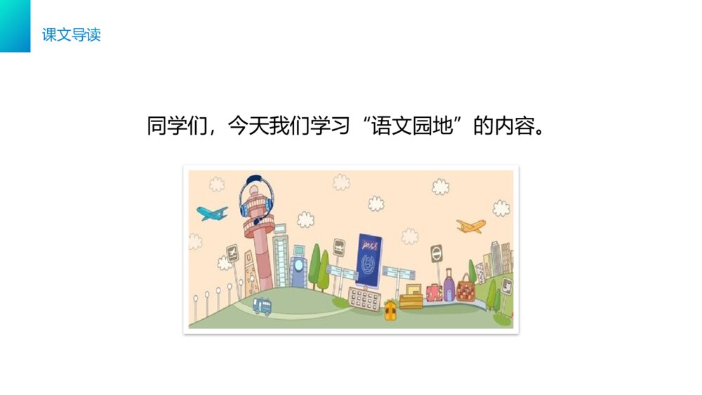 小学三年级语文下册第四单元《语文园地四》PPT教学课件2