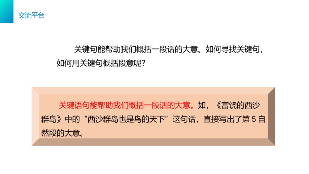 小学三年级语文下册第四单元《语文园地四》PPT教学课件3