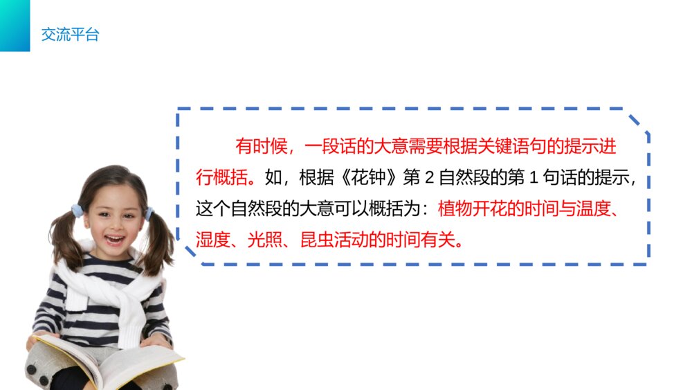 小学三年级语文下册第四单元《语文园地四》PPT教学课件4