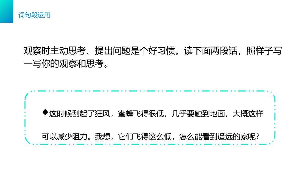 小学三年级语文下册第四单元《语文园地四》PPT教学课件7