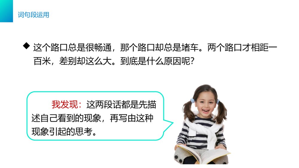 小学三年级语文下册第四单元《语文园地四》PPT教学课件8