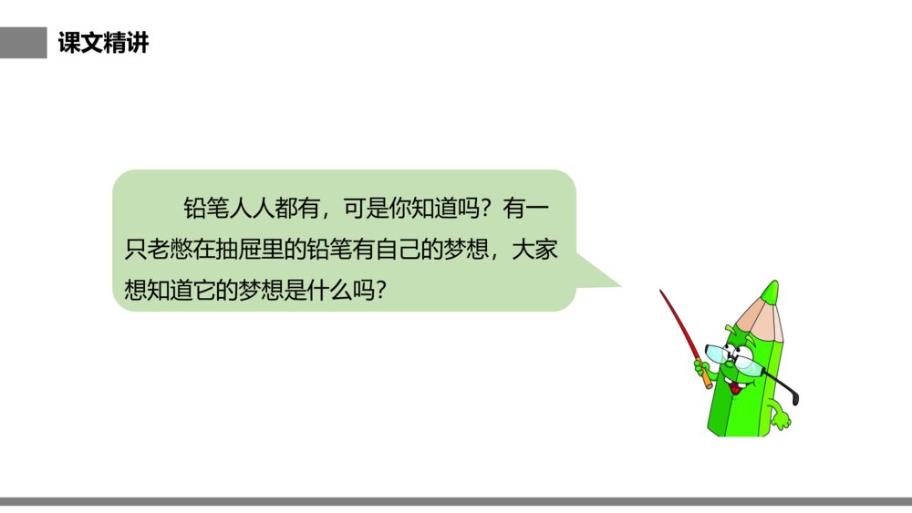 小学三年级语文下册第五单元《习作例文》PPT教学课件3
