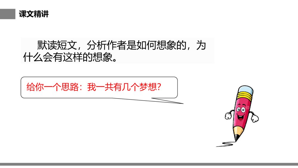 小学三年级语文下册第五单元《习作例文》PPT教学课件4