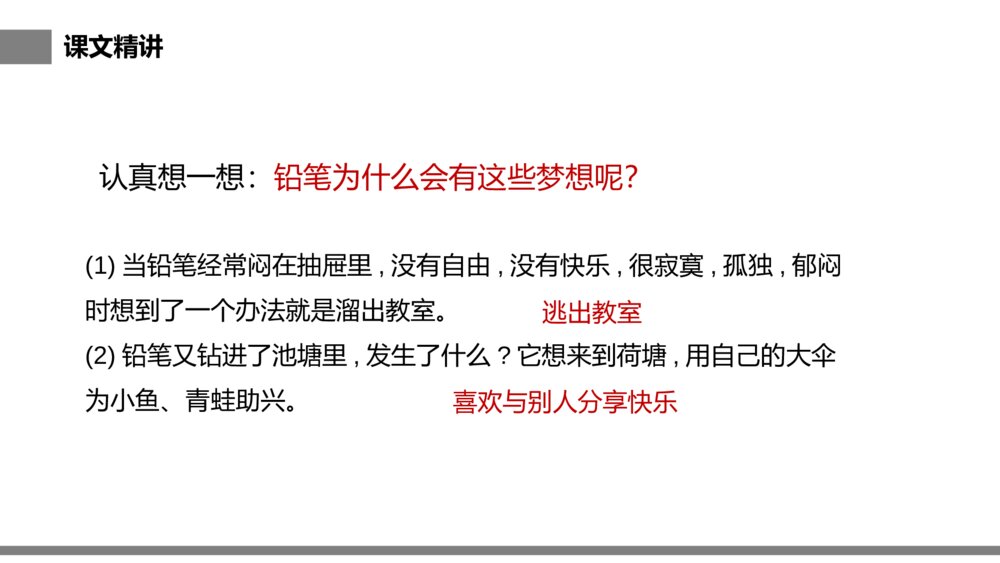 小学三年级语文下册第五单元《习作例文》PPT教学课件6