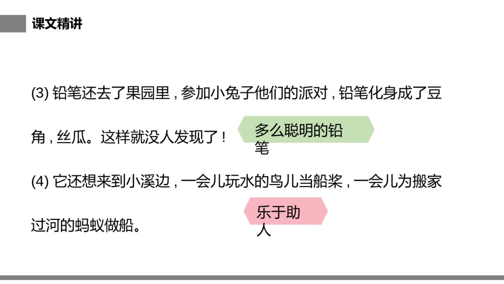小学三年级语文下册第五单元《习作例文》PPT教学课件7