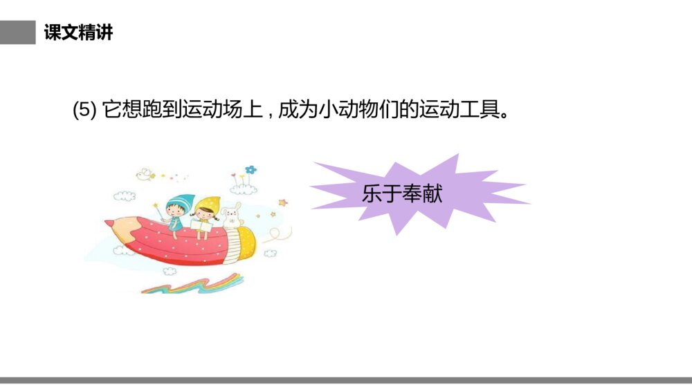 小学三年级语文下册第五单元《习作例文》PPT教学课件8