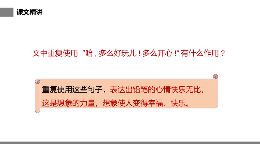 小学三年级语文下册第五单元《习作例文》PPT教学课件10