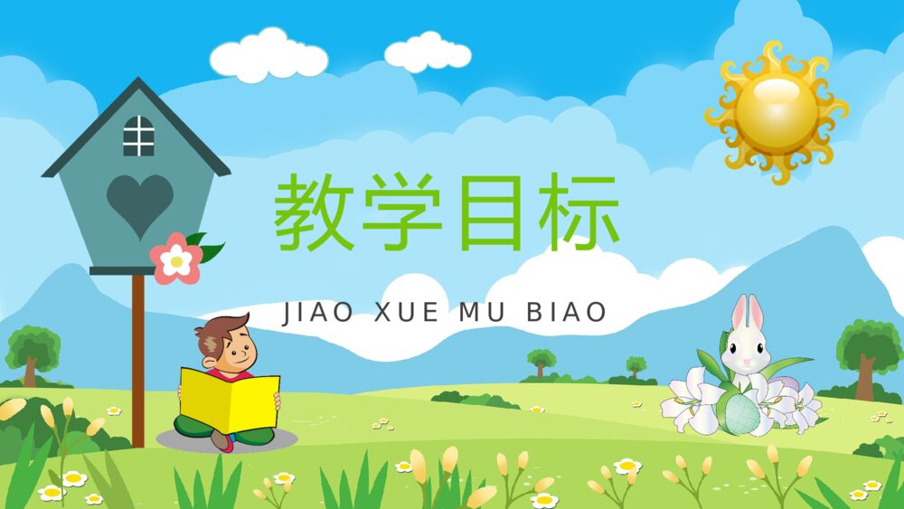 小学语文二年级下册课件《笋芽儿》教育培训PPT课文教案2