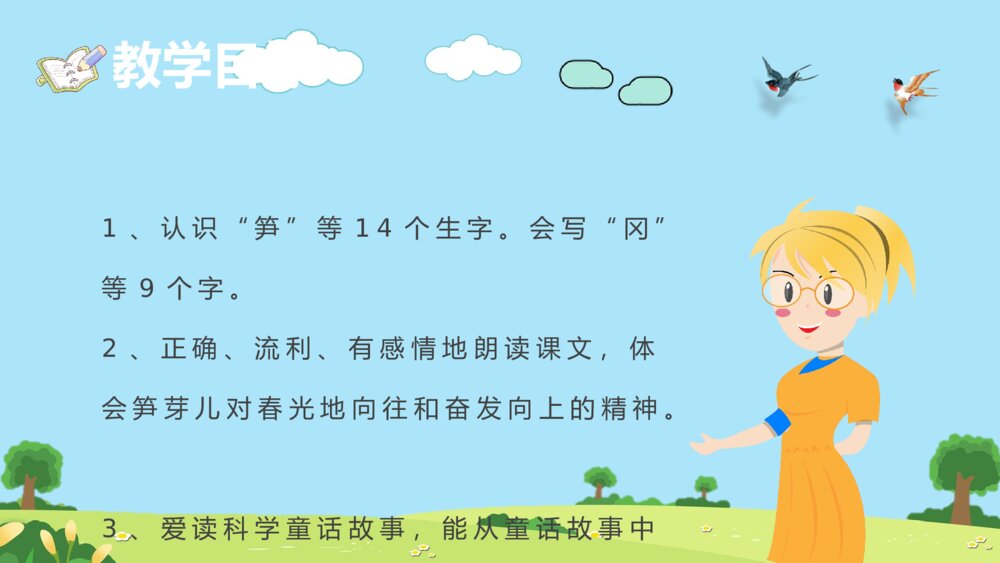 小学语文二年级下册课件《笋芽儿》教育培训PPT课文教案3