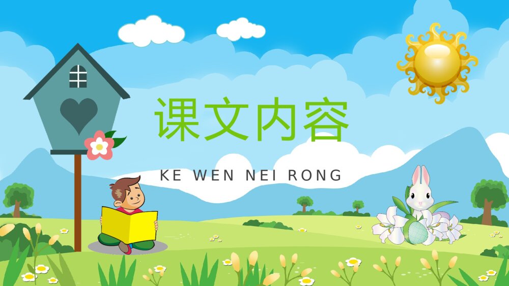 小学语文二年级下册课件《笋芽儿》教育培训PPT课文教案4