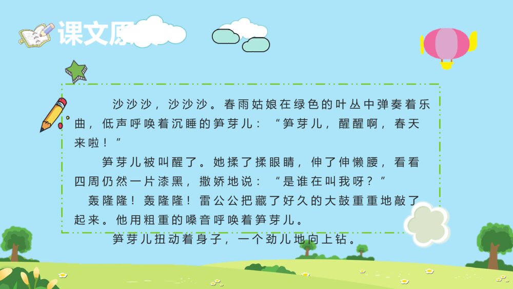 小学语文二年级下册课件《笋芽儿》教育培训PPT课文教案5