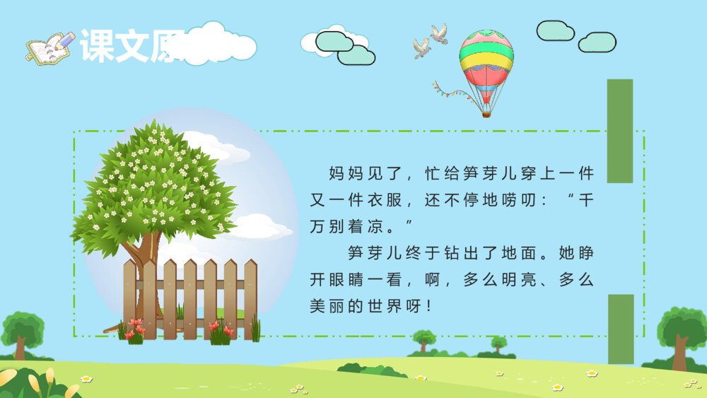 小学语文二年级下册课件《笋芽儿》教育培训PPT课文教案6