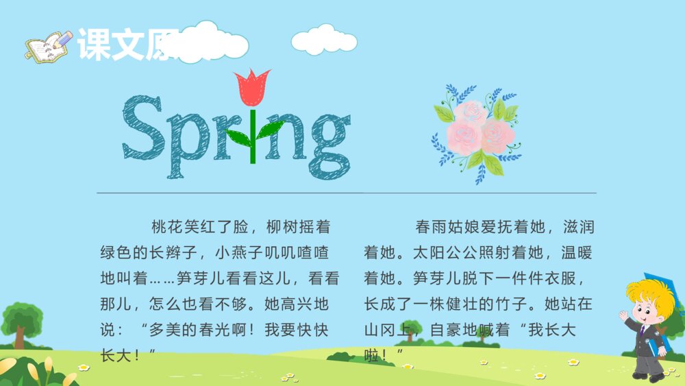 小学语文二年级下册课件《笋芽儿》教育培训PPT课文教案7