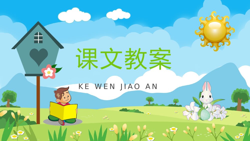 小学语文二年级下册课件《笋芽儿》教育培训PPT课文教案8