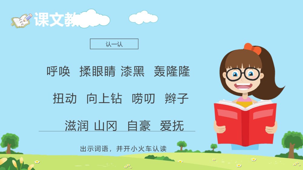 小学语文二年级下册课件《笋芽儿》教育培训PPT课文教案10