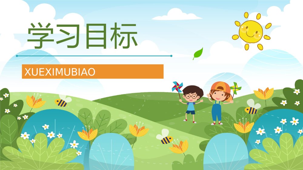 人教版小学二年级语文下册《找春天》教师备课教育培训PPT课件5