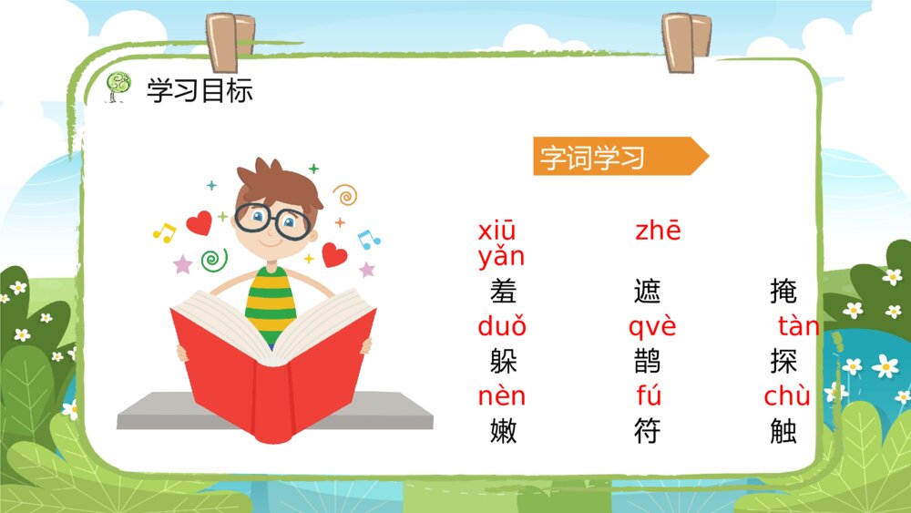 人教版小学二年级语文下册《找春天》教师备课教育培训PPT课件7