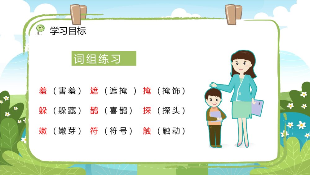 人教版小学二年级语文下册《找春天》教师备课教育培训PPT课件8
