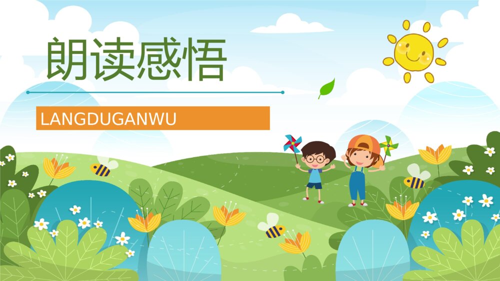 人教版小学二年级语文下册《找春天》教师备课教育培训PPT课件9
