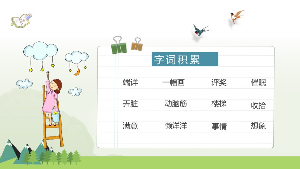 小学语文二年级下册课件《玲玲的画》导读PPT课文教学教案9