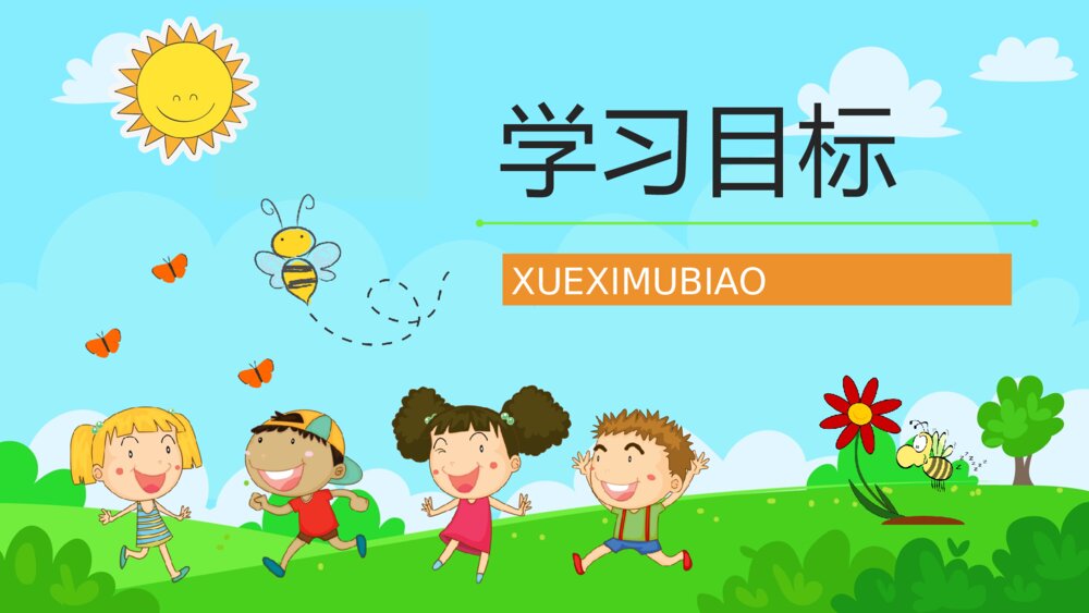 人教版小学二年级语文下册《找春天》课文学习教学方法目标设计PPT课件2