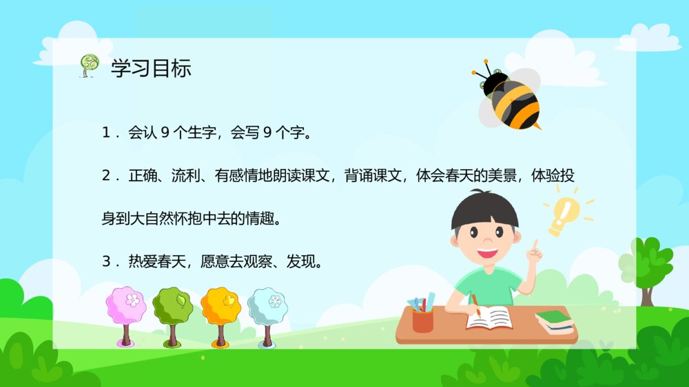 人教版小学二年级语文下册《找春天》课文学习教学方法目标设计PPT课件3
