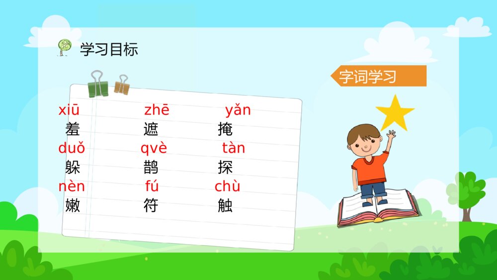 人教版小学二年级语文下册《找春天》课文学习教学方法目标设计PPT课件4